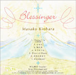 金原雅子CDアルバム「Blessinger」ジャケット